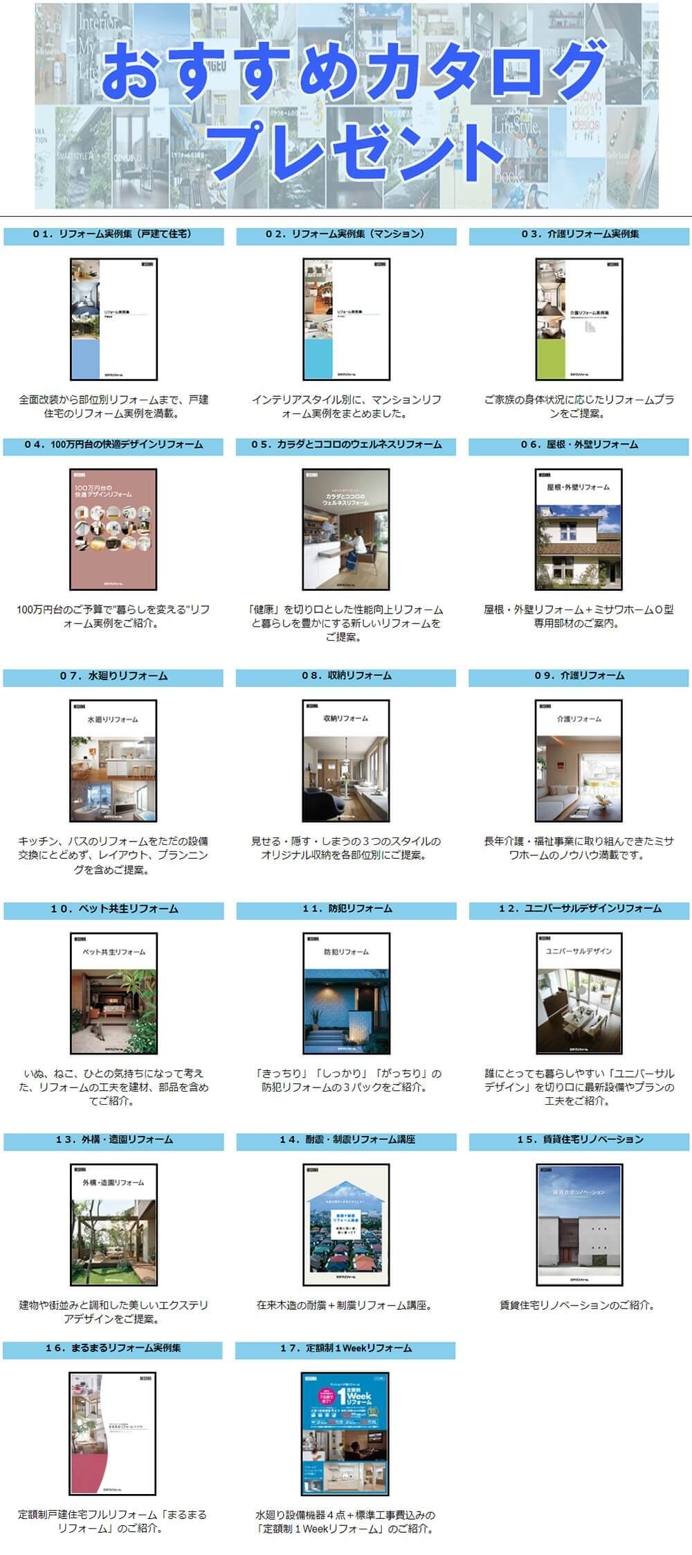 おすすめカタログプレゼント ユーザー情報 アンケート登録