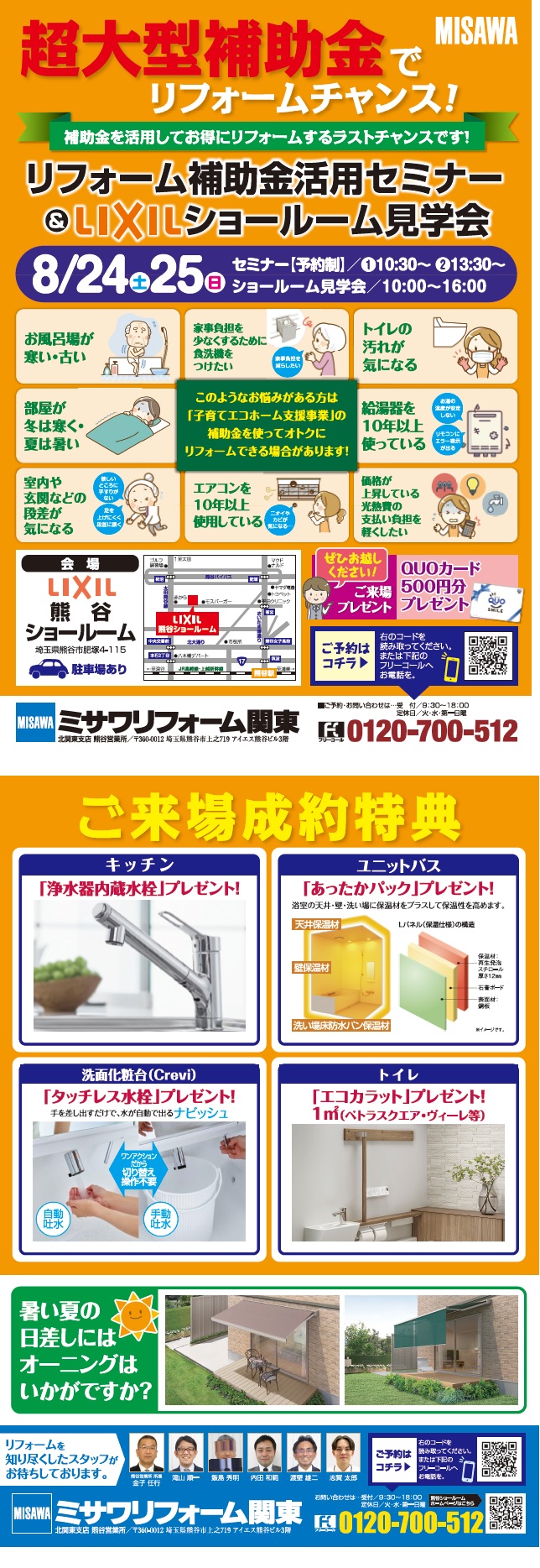 熊谷】補助金活用リフォーム相談会＆リクシルショールーム見学会 -